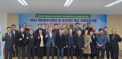 재외동포언론인 온오프라인 화상국제심포지엄
