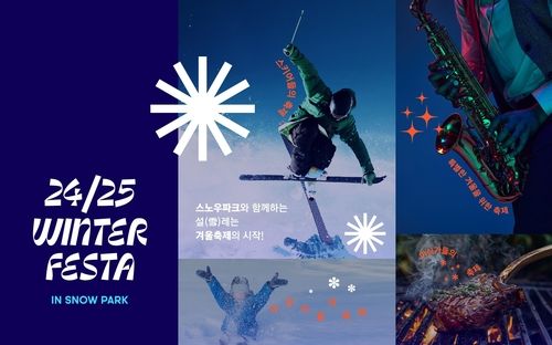 휘닉스파크 윈터 페스타 포스터