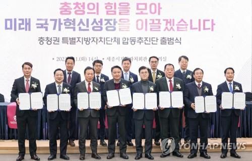 충청권 특별지방자치단체 설치 협약식