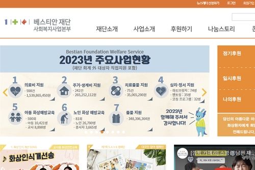 베스티안재단 웹사이트