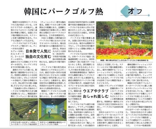 일본 신문에 소개된 화천군 파크골프