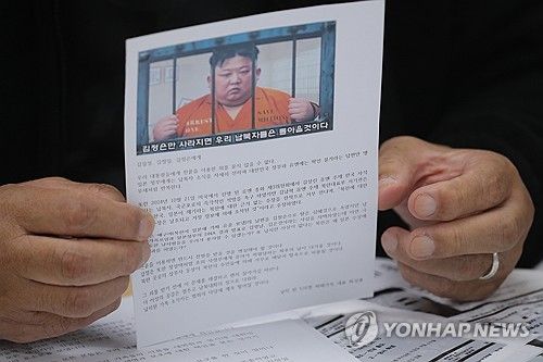 최성룡 대표 손에 들린 대북 전단