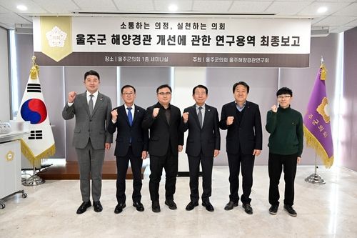 울주군의원들, 치매복지·해양경관 연구용역