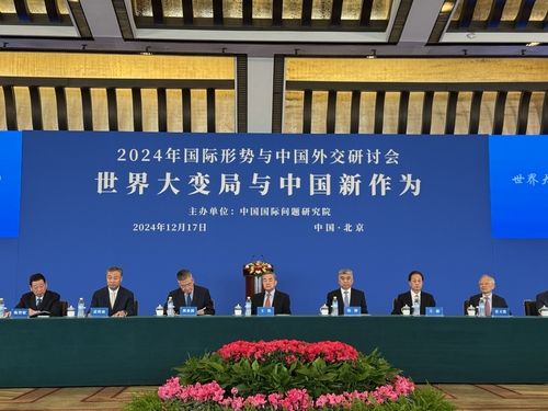 2024년 국제 형세와 중국 외교 심포지엄