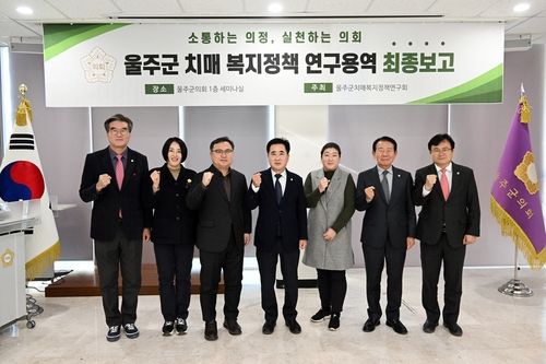 울주군의원들, 치매복지·해양경관 연구용역