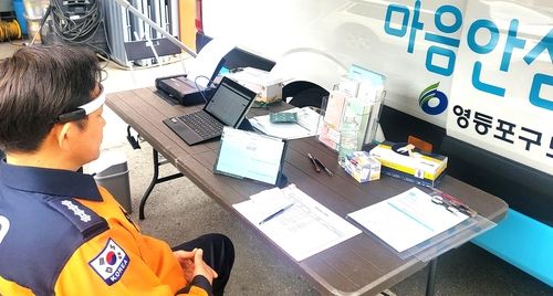 영등포구 '마음안심 버스'로 정신건강 관리받는 소방관
