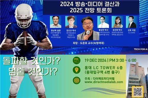 다이렉트미디어랩 토론회 포스터