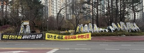 조례 개정 반대 단체서 설치한 현수막