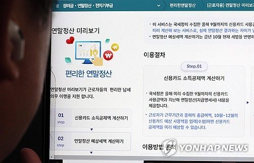 "13월의 월급은 얼마?"…오늘부터 연말정산 미리보기 서비스