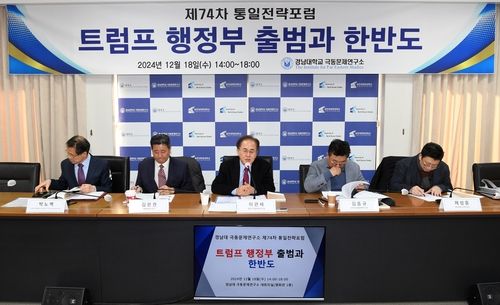 경남대 극동문제연구소, 제74차 통일전략포럼 개최