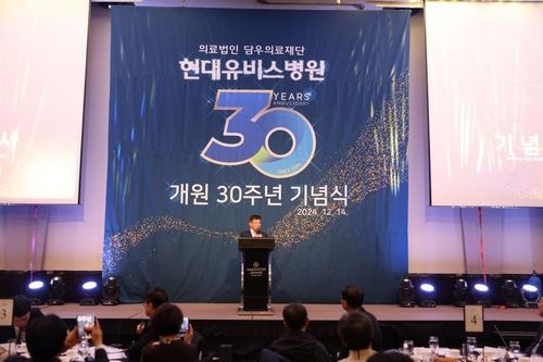 인천 현대유비스병원 개원 30주년 기념식