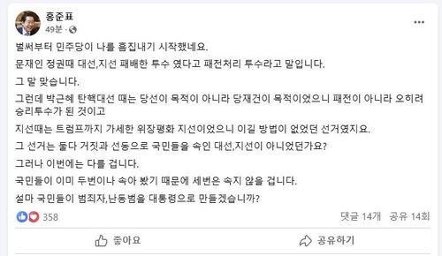 홍준표 대구시장 페이스북