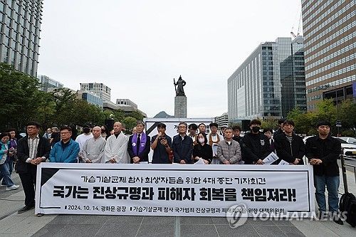 가습기살균제 참사 희생자들을 위한 4대 종단 기자회견