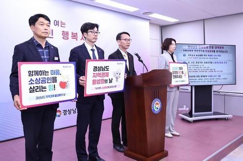 경남도 연말연시 내수진작