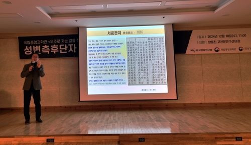 한국천문연구원, 성변측후단자 유네스코 세계기록유산 등재 추진