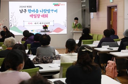 대구 남구 한마음 나랏말싸미 백일장 대회