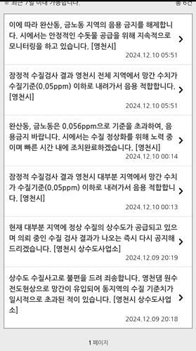 영천시 수돗물 오염 관련 재난 문자