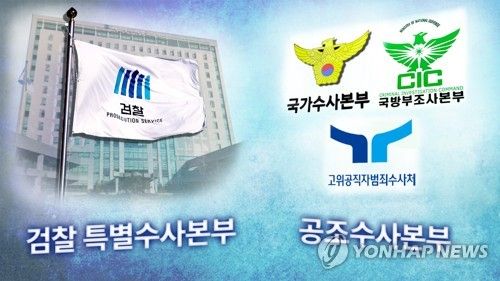 검찰 특별수사본부-공조수사본부 (PG)