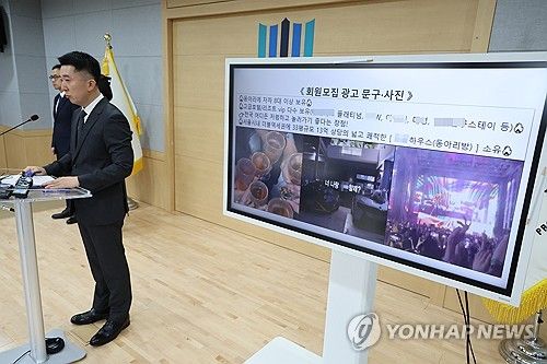 명문대 마약 동아리 사건 브리핑