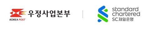 우정사업본부와 SC제일은행 로고