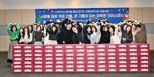 킨텍스, 17개 아동양육시설에 크리스마스 선물상자 전달 