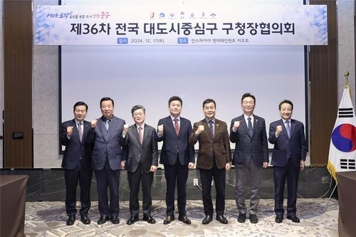 김길성 서울 중구청장(왼쪽에서 세 번째)이 대도시중심구 구청장협의회에 참석했다. [서울 중구 제공. 재판매 및 DB 금지]