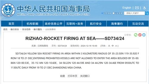 [중국 해사국 홈페이지 캡처. 재판매 및 DB금지]