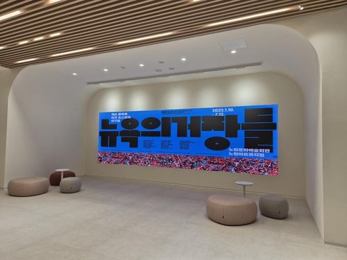노원문화예술회관 내부 전광판