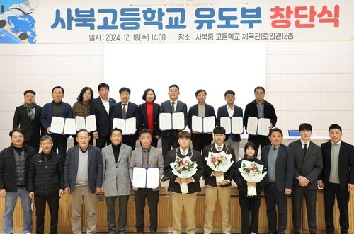 사북고 유도 창단식 및 학교체육 활성화 협약식