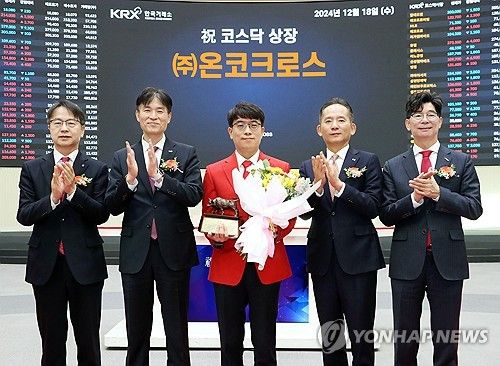 (주)온코크로스 코스닥시장 상장기념식