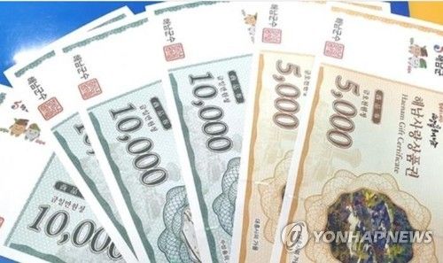 해남사랑상품권