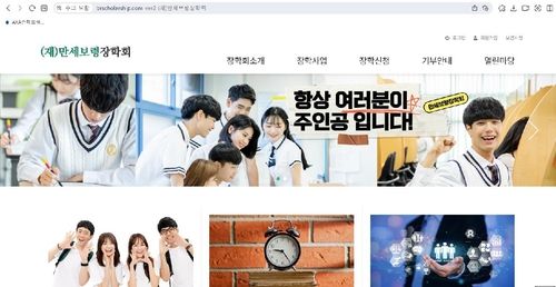 만세보령장학회 누리집
