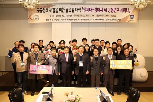 글로컬대학 합작, 인제대-김해시 공동연구 세미나 