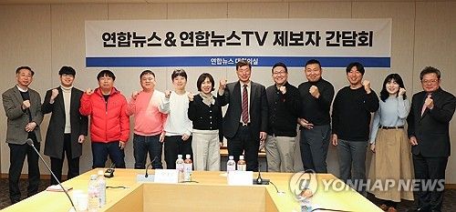 연합뉴스·연합뉴스TV, 제보자 간담회 개최