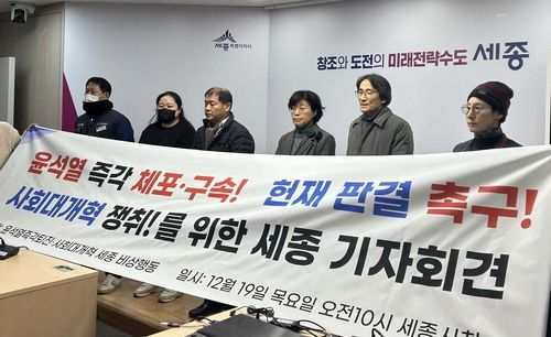 세종비상행동 발족 기자회견