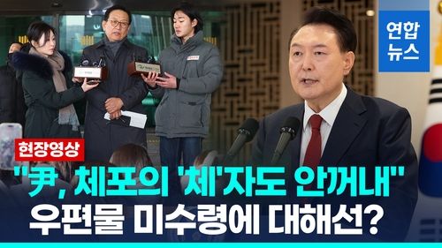 [영상] 尹측 "대통령, 체포의 '체'자도 얘기 안해…내란 당치 않아" - 2