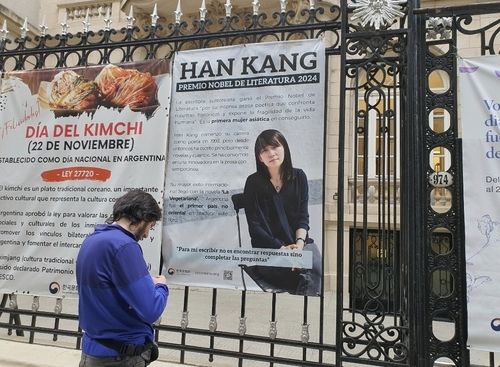 아르헨티나 주재 한국문화원 정문