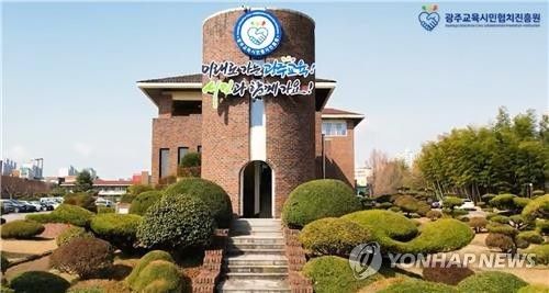 광주교육시민협치진흥원