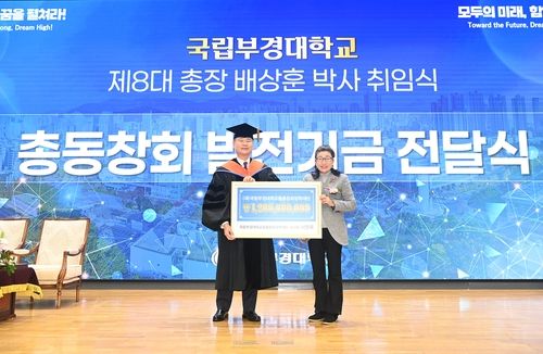 국립부경대 총동창회 모교에 장학기금 12억 쾌척