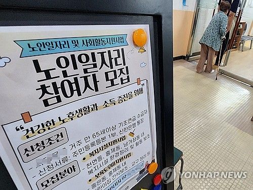 노인일자리 참여 모집