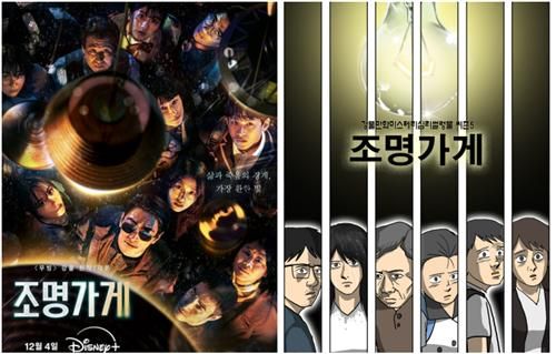 '조명가게' 포스터