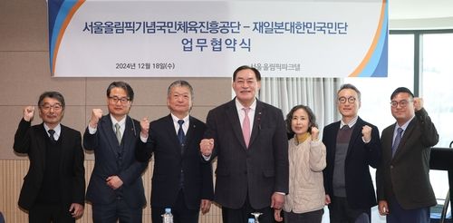 국민체육진흥공단과 재일본대한민국민단 관계자들의 업무협약 후 기념 촬영 모습.