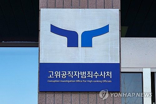 '비상계엄' 윤석열 대통령·이상민 전 행안장관 사건, 공수처로 이첩