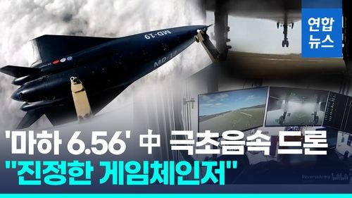 [영상] 中극초음속 드론 활주로 착륙 성공…"미사일로도 사용 가능" - 2