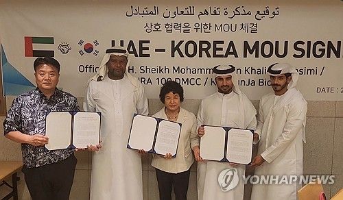 아랍에미리트(UAE) 라스 알카이마 경제특사단, MOU 체결