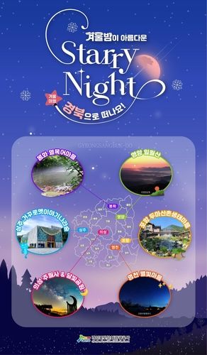 겨울밤엔 고즈넉한 여기 어때요…경북 숨은 관광지 6선 - 3