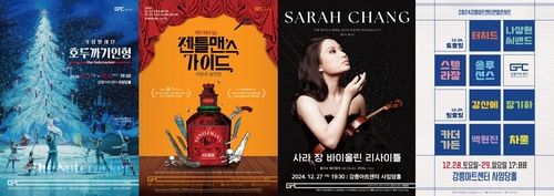 강릉아트센터, 송년 기획공연 포스터 