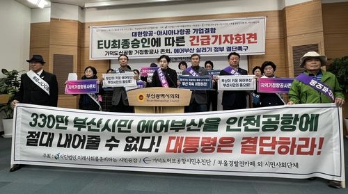 기자회견 갖는 시민단체