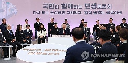 윤석열 대통령, 골목상권 민생토론회