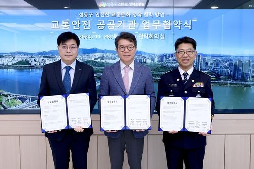 성동구·성동경찰서·도로교통공단 '교통안전' 맞손